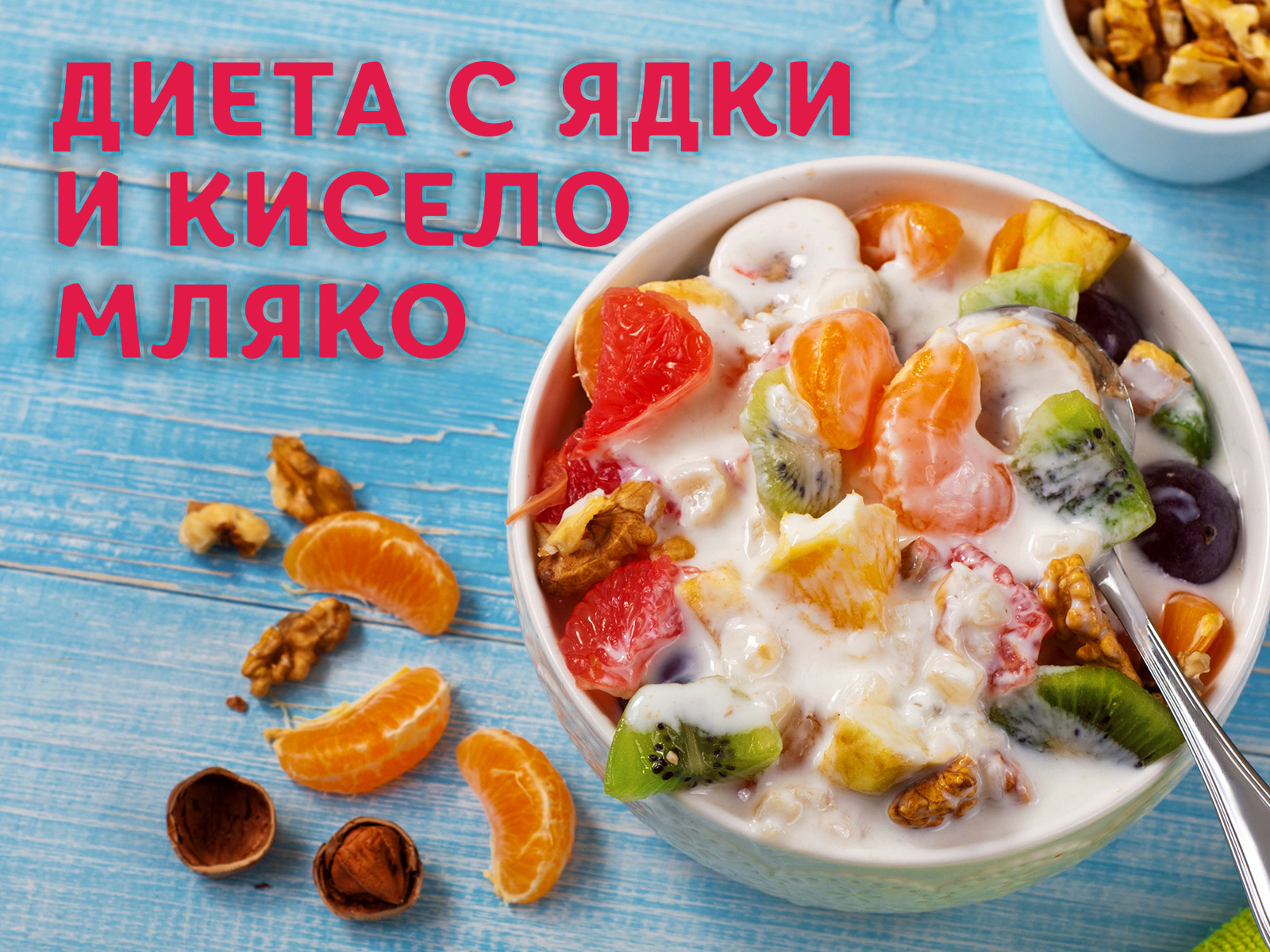 Try a nut and yogurt diet for super results