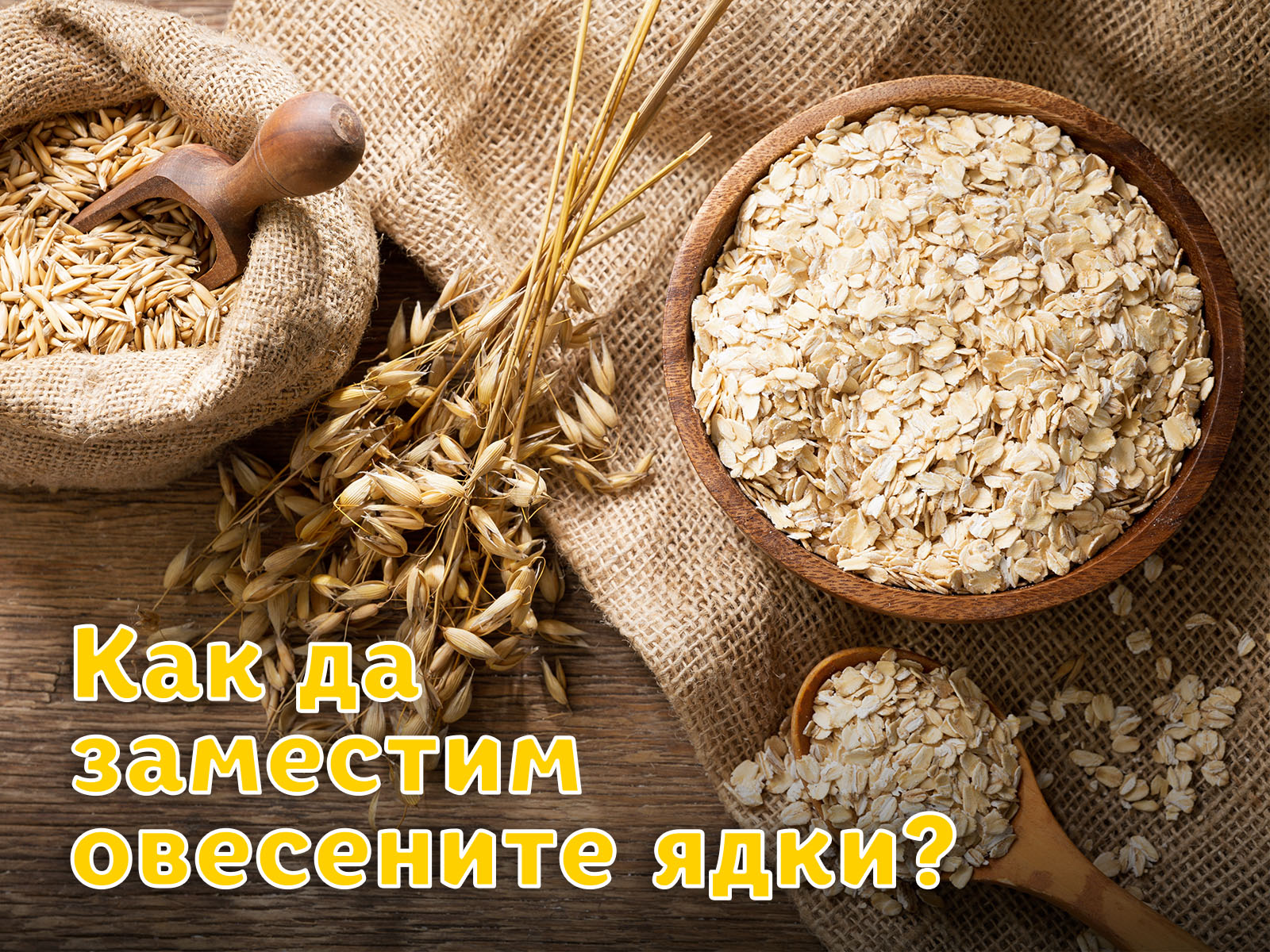 How to substitute oats?