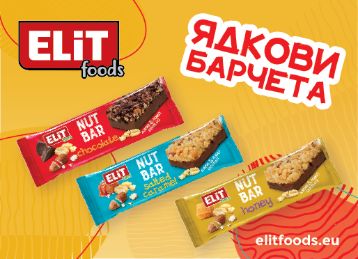 Ядковите барчета ELiT NUT BAR с нова, цветна и отличаваща се визия.